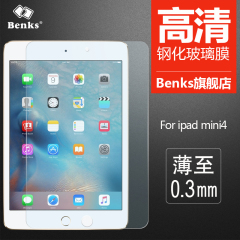 Benks 苹果ipad mini4保护膜 ipad 抗蓝光钢化膜 mini4防爆玻璃膜