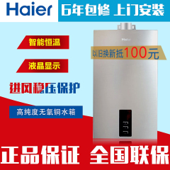 Haier/海尔 JSQ20-PR(12T) 燃气热水器 海尔10升恒温燃气热水器