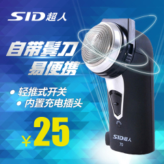 SID/超人剃须刀单刀头充电式电动刮胡刀鬓角长须修剪器男士剃须刀