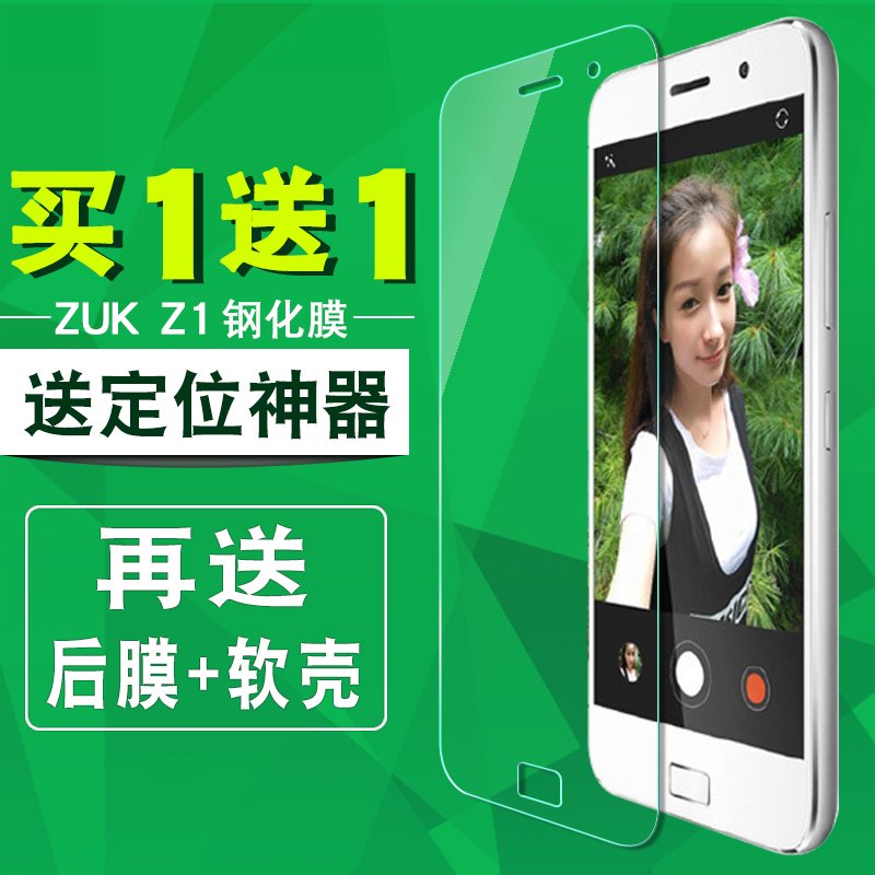 联想ZUK Z1钢化玻璃膜 联想z1手机贴膜ZUKZ1前后保护膜防爆膜背膜产品展示图2