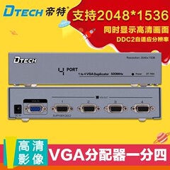 帝特DT-7504 VGA分配器 1分4 显示器监控 500HZ 电脑显示器一分4