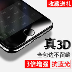 苹果7钢化膜全屏全覆盖 iphone7plus手机透明3D曲面全包抗蓝光七P