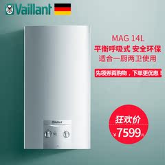 Vaillant/威能 JSG27-MAG14-2/0 H 智能恒温 高端燃气热水器14升