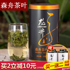 森舟茶叶 绿茶雨前龙井茶 优质雨前龙井绿茶 250g罐装包邮