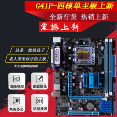 善财 G41P全新电脑主板G41 全新主板775ddr3内存支持775针系列CPU