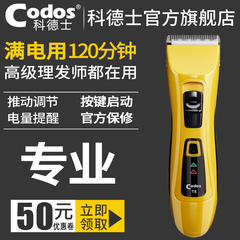 CODOS/科德士专业成人理发器 静音儿童电推剪子 剃头刀充电工具T8