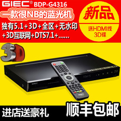 正品GIEC/杰科BDP-G4316蓝光播放机dvd影碟机播放器5.1声道全区3D