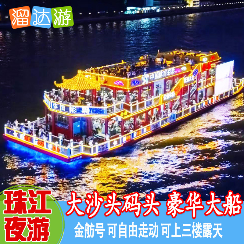 [Pearl Night tour Grand Pier VIP Open air Luxury ticket Dasha Wharf Tickets admission ticketin the Attraction tickets/Live performance/Theme Parks , Domestic Ticketing category - from Buy2taobao.com to provide professional Taobao agent buy service