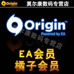 Origin Access 橘子VIP Origin平台代购 EA会员/橘子会员