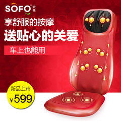 Sofo/索弗多功能按摩垫 颈部腰部臀部按摩椅垫 车载家用按摩靠垫