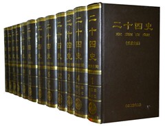 二十四史（附清史稿） 足本无删减、二十四史附清史稿、简体横排带标点16开精装12本