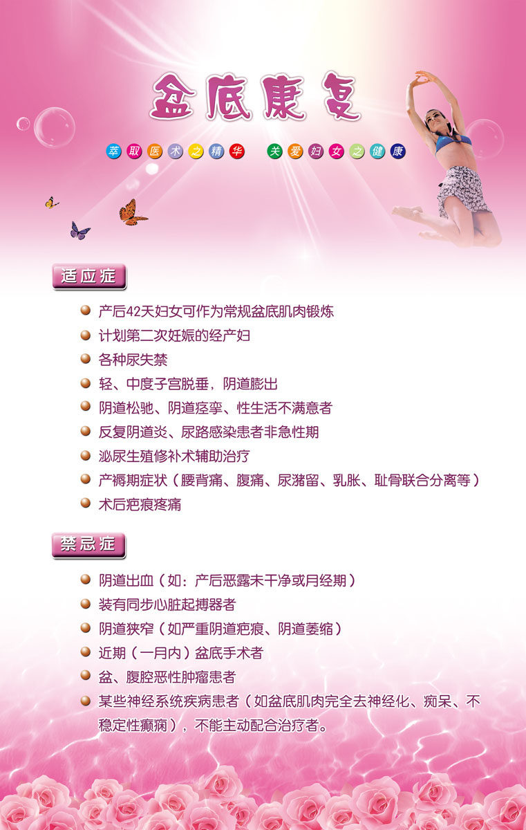 海报印制展板写真喷绘贴纸妇幼保健盆底康复宣传海报写真