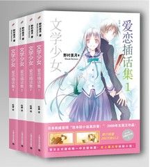 正版现货包邮 文学少女系列 爱恋插话集1-4册 [日]野村美月  上海文艺出版社