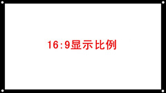 简易投影仪幕布72/84/100寸16:9/4:3白塑幕便携式投影机高清幕布