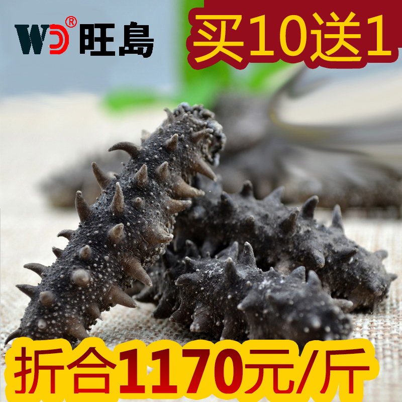 【每日币抢】旺岛大连淡干野生海参干货批发50克可装海参礼盒产品展示图1