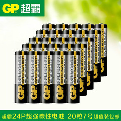 GP超霸电池7号电池20颗碳性七号干电池儿童玩具遥控器用电池