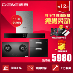 DE＆E/德意 825T 713B 100-D烟灶消三件套 抽油烟机灶具