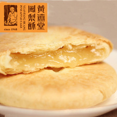 黄远堂凤梨酥系列厦门特产鼓浪屿零食馅饼糕点黄远堂太阳饼