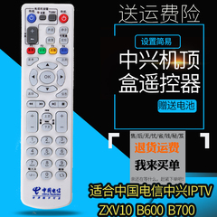 ZTE中兴ZXV10 B700 B600 B760N B860A IPTV/ITV 电信机顶盒遥控器