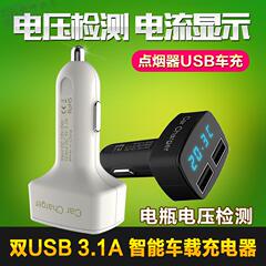 四合一双USB车充充电器 车载电压电流表温度显示车载充电器3.1A