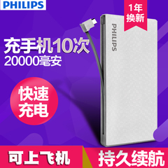 飞利浦20000m毫安移动电源聚合物平板手机通用充电宝DLP1201