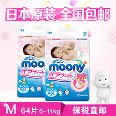 moony尤妮佳M64片*2 日本进口中码婴儿纸尿裤/尿不湿/纸尿片 包邮