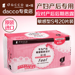 dacco诞福三洋产妇卫生巾孕妇产后月子专用薄款恶露产褥期用品