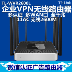 下单立减100  TP-Link TL-WVR2600L千兆无线路由器11AC无线路由器