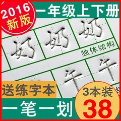 儿童练字帖初学者小学生凹槽练字板1年级上下册生字速成楷书字帖