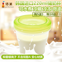 韩国原装 佰美母乳储存杯 储奶瓶 储奶袋220ml储奶杯