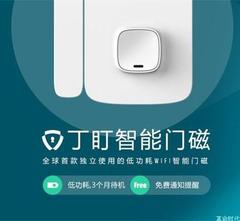 丁盯智能门磁报警器家用防盗门窗报警器店铺无线wifi手机网络开关