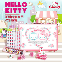 正品hellokitty可爱凯蒂猫高档定做麻将雀牌特大家用宿舍玩具套装