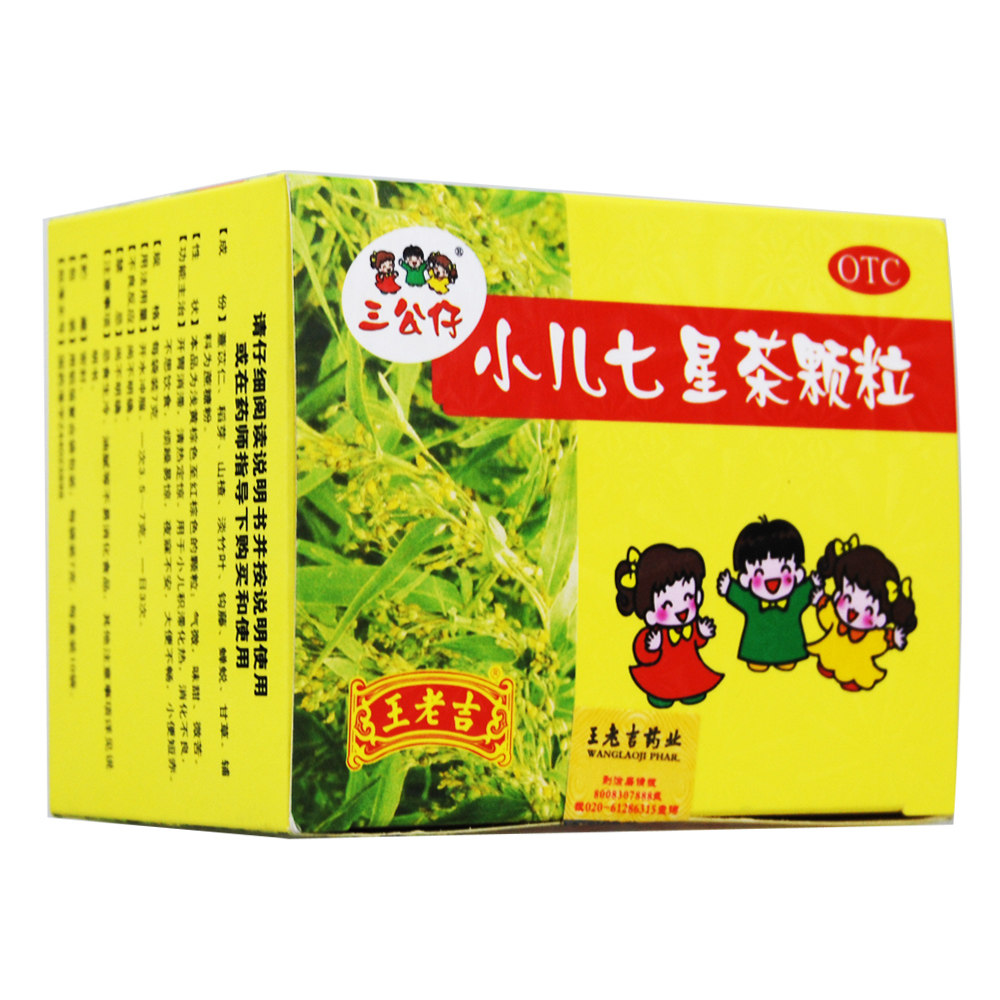 3盒59元】三公仔 小儿七星茶颗粒10袋 开胃消食,清热定惊