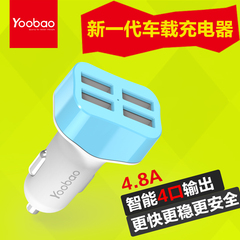 羽博yb-206车载充电器4.8A双USB点烟器一拖四通用型通用汽车充