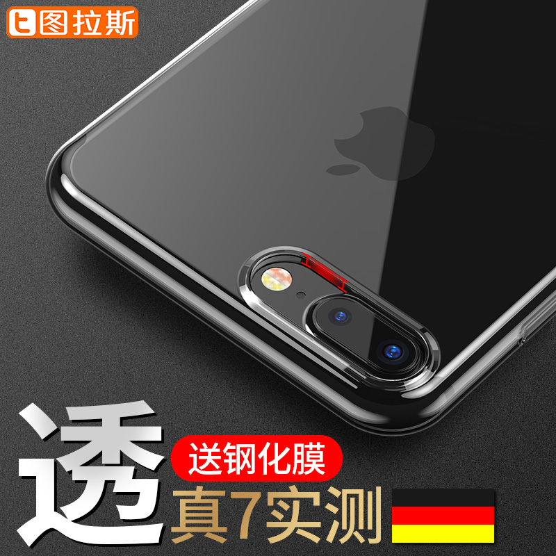 图拉斯iPhone7Plus手机壳苹果7硅胶套Puls软壳软胶透明P男超薄女