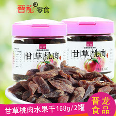 晋龙食品 甘草桃肉168g两罐 果脯果干 蜜饯休闲零食福建特产