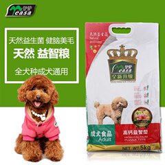 伊萨狗粮尚品5kg成犬通用型天然奶糕粮泰迪金毛萨摩耶比熊哈士奇