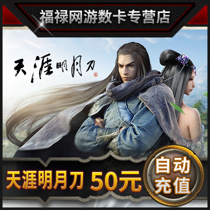 腾讯天涯明月刀OL点卡50元50Q币5000点券天刀点卷5000点 自动充值在类目 网络游戏点卡, Q-QQ仙灵中 - 来自Buy2taobao.com提供专业的淘宝代购服务