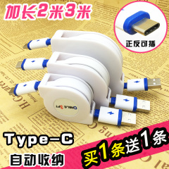 2A快充Type-c伸缩数据线加长2米3米乐视 p9 pro6米4c/5手机充电器