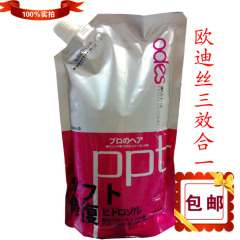 包邮欧迪丝三合一水解蛋白PPT复合天然氨基酸PPT发膜护发素1000ml