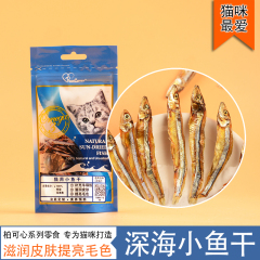 柏可心天然系列小鱼干25g 宠物猫咪零食逗猫奖励用食品