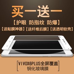 vivox6plus钢化膜全屏彩色防指纹原装 x6puls手机防摔pius抗蓝光