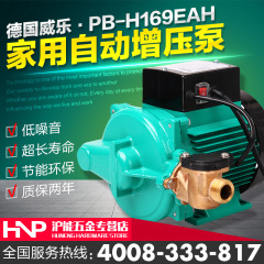 德国威乐水泵PB-H169EAH家用自动增压泵WILO冷热水太阳能加压泵