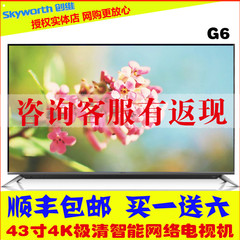 Skyworth/创维 49G6 55G6 65G6 60G6 43G6 寸液晶平板电视机70 75