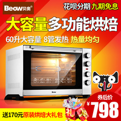 beow/贝奥 BO-K60电烤箱家用大容量60升多功能蛋糕烘焙商用烤箱