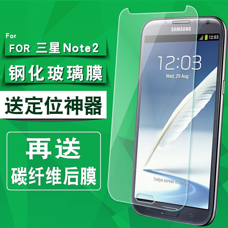 三星note2钢化膜 GT-N7100 N7102 N719 N7108d N7105手机前后贴膜产品展示图1