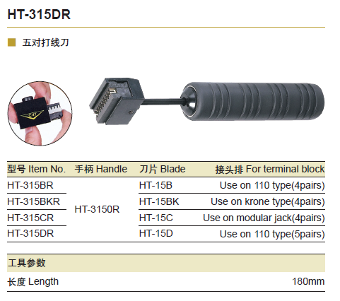 华胜工具HT-315DR 端子台插入工具 网络钳 网线钳 电讯接头压接钳