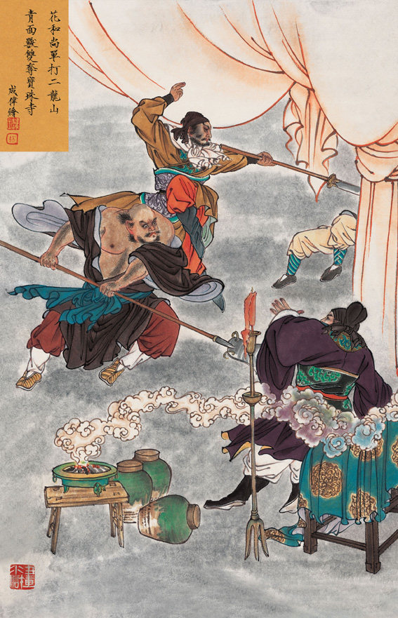 水浒传故事 花和尚单打二龙山 青面兽双夺宝珠寺 饭店居家装饰画