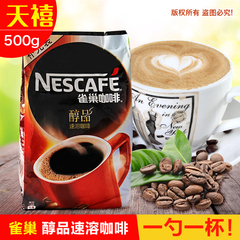 雀巢 咖啡奶茶原料  500克/包 醇品 速溶纯咖啡粉  雀巢纯咖啡