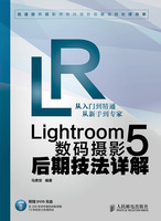 计算机书籍 图形图像 Lightroom 5照片后期处理